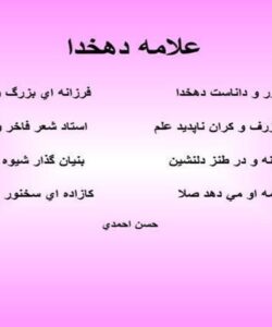 علامه-دهخدا