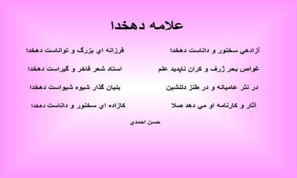 علامه-دهخدا