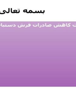 علت-کاهش-صادرات-فرش-دستباف-ایرانی