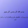 علف-های-هرز-و-كنترل-ان-در-شرايط-دیم