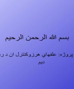 علف-های-هرز-و-كنترل-ان-در-شرايط-دیم