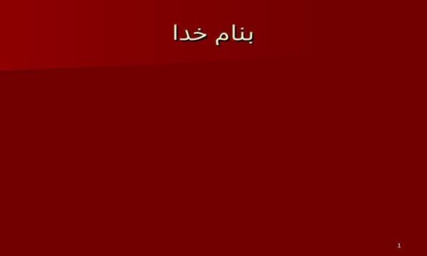 علل-پرفوراسیون-مری