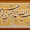 عکس-نوشته-از-اسم-امام-علی