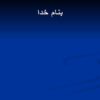 الوهيت-مسيح