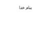 الگو-سازی-تفکر-نظام-دار