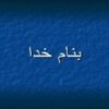 الگوریتم-مورچگان