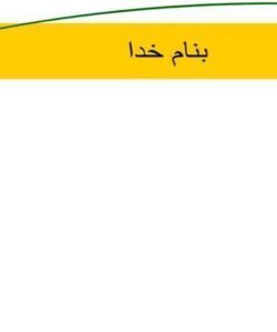 الگوهاي-تدريس