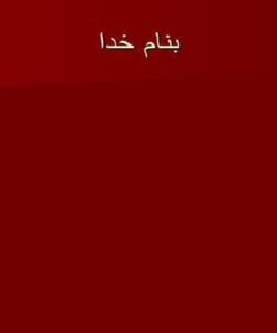 الگوی-جدید-سو-مصرف-مواد-شیمیایی