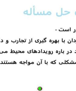 الگوی-حل-مسئله