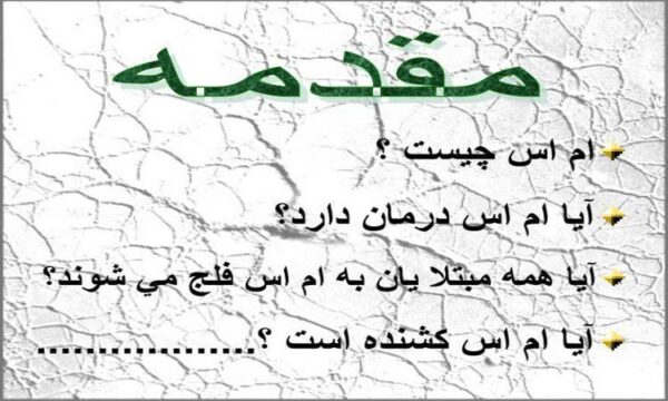 ام-اس