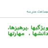 امام-جماعت-مدرسه