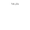 امانات-پستی-داخله