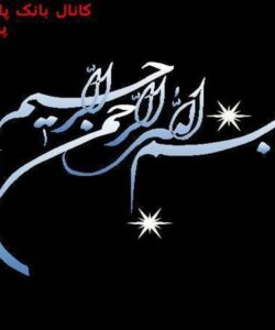 امت-عاشورایی