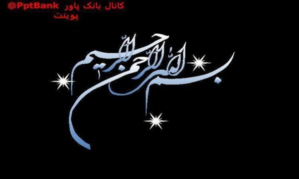 امت-عاشورایی