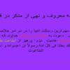 امر-به-معروف-و-نهى-از-منكر-در-قران