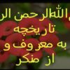 امر-به-معروف-و-نهی-از-منکر-دراديان-پيشين