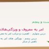 امر-به-معروف-و-ويژگی-ها