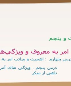 امر-به-معروف-و-ويژگی-ها
