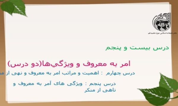 امر-به-معروف-و-ويژگی-ها