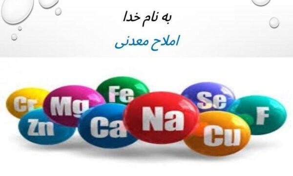 املاح-معدنی