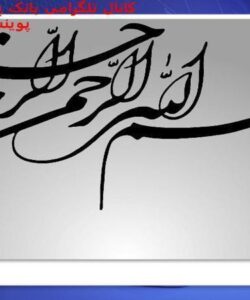 امنیت-در-تجارت-الکترونیک