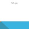 امپراطوری-روم