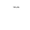 انبار