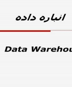 انباره-داده