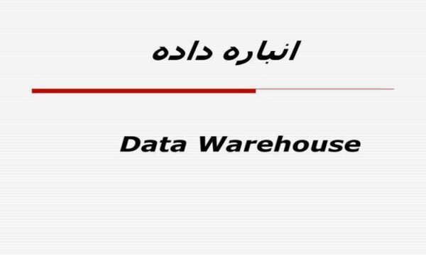 انباره-داده