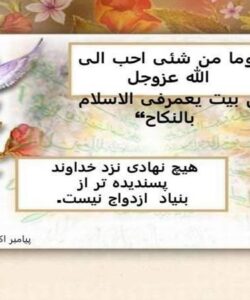 انتخاب-سالم-ازدواج-موفق