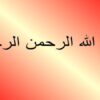 انتظار-وظیفه-دوران-غیبت