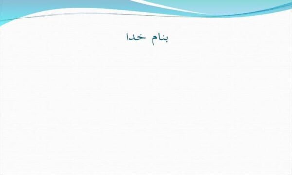 انتقال-حرارت-پيشرفته
