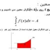 انتگرال-معين