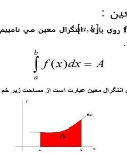 انتگرال-معين
