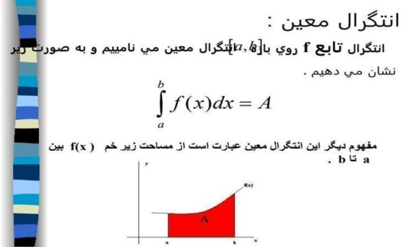 انتگرال-معين