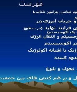 اکولوژی-بوم-شناسی