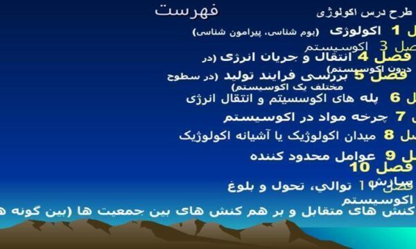 اکولوژی-بوم-شناسی