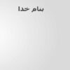 تجزيه-و-تحليل-صورت-هاي-مالي