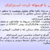 تدوين-يا-فرموله-كردن-استراتژي