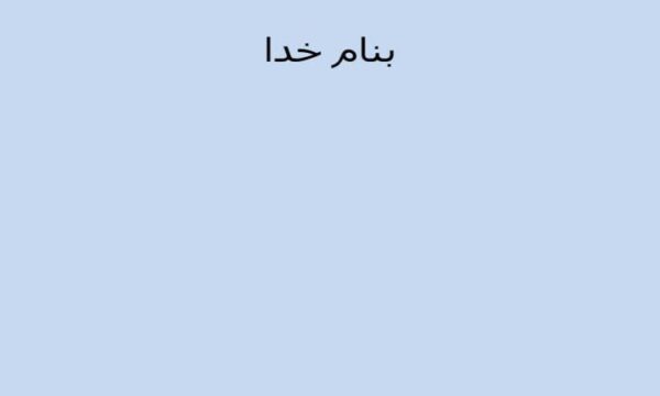 تراخم