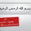 ترانزیستورها