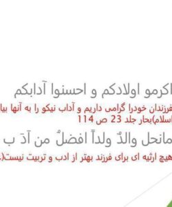 تربیت-کودکان