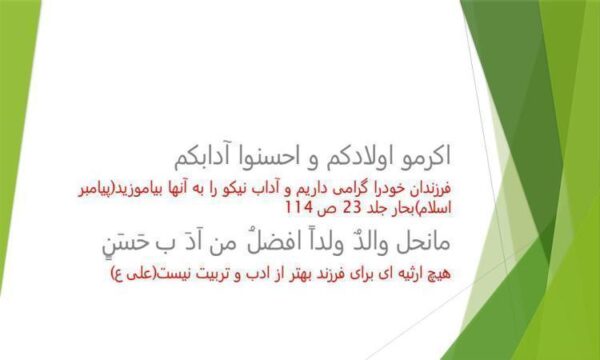 تربیت-کودکان