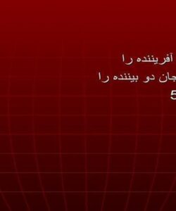 خلاصه-فارسی-عمومی