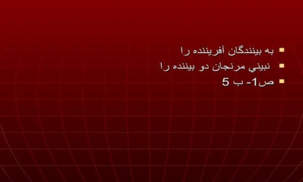 خلاصه-فارسی-عمومی