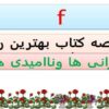 خلاصه-کتاب-بهترین-راه-غلبه-بر-نگرانی-ها-وناامیدی-ها