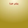 خلاصه-کتاب-تجزیه-و-تحلیل-و-طراحی-سیستمها