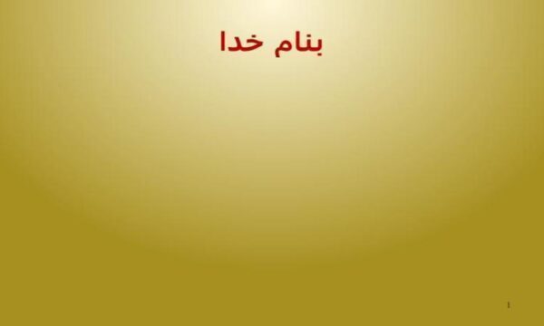 خلاصه-کتاب-تجزیه-و-تحلیل-و-طراحی-سیستمها