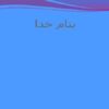 خلاصه-کتاب-درنگ-نكن-انجامش-بده