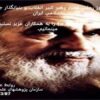 زندگینامه-حضرت-امام-خمینی